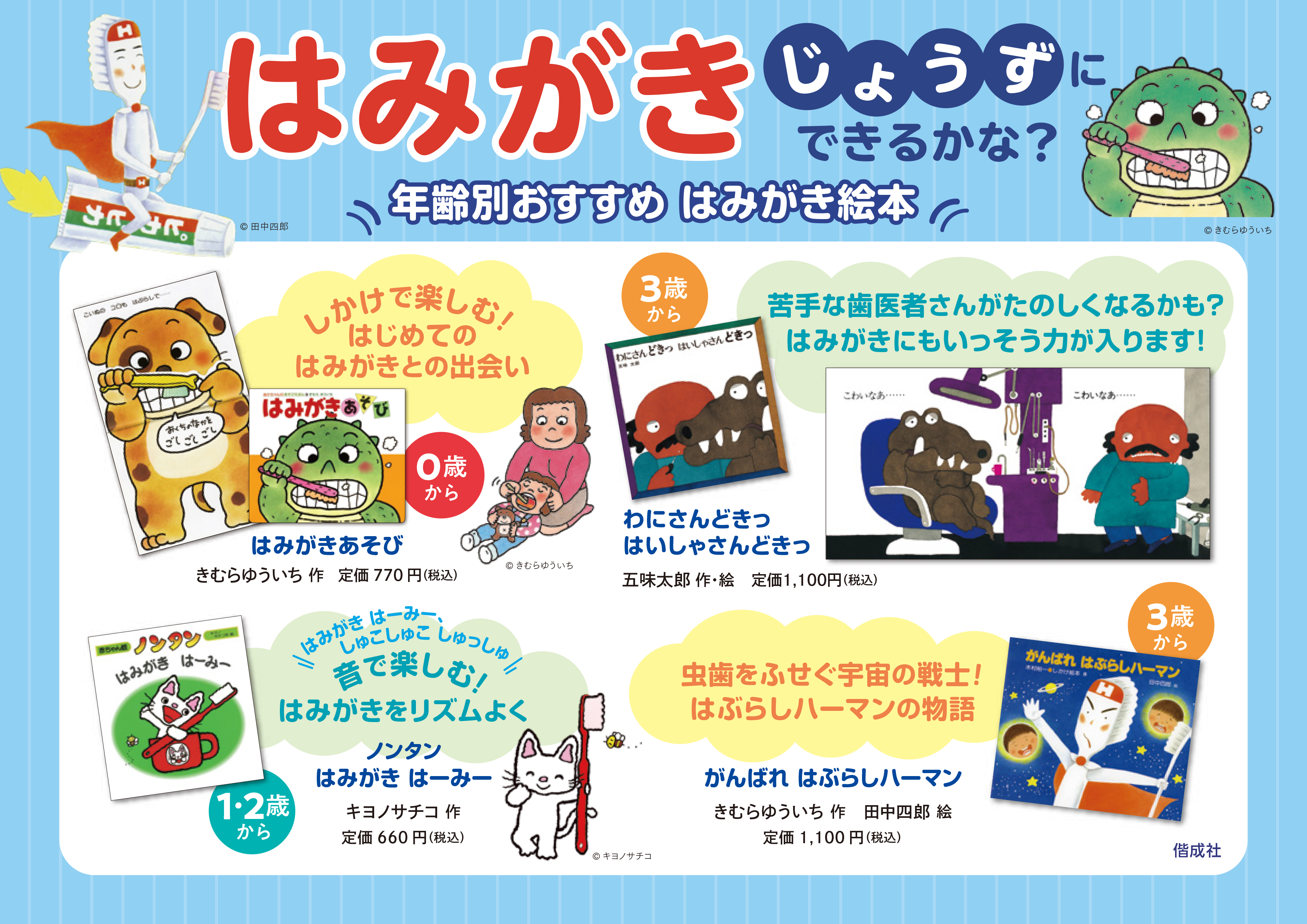 年齢別おすすめはみがき絵本
